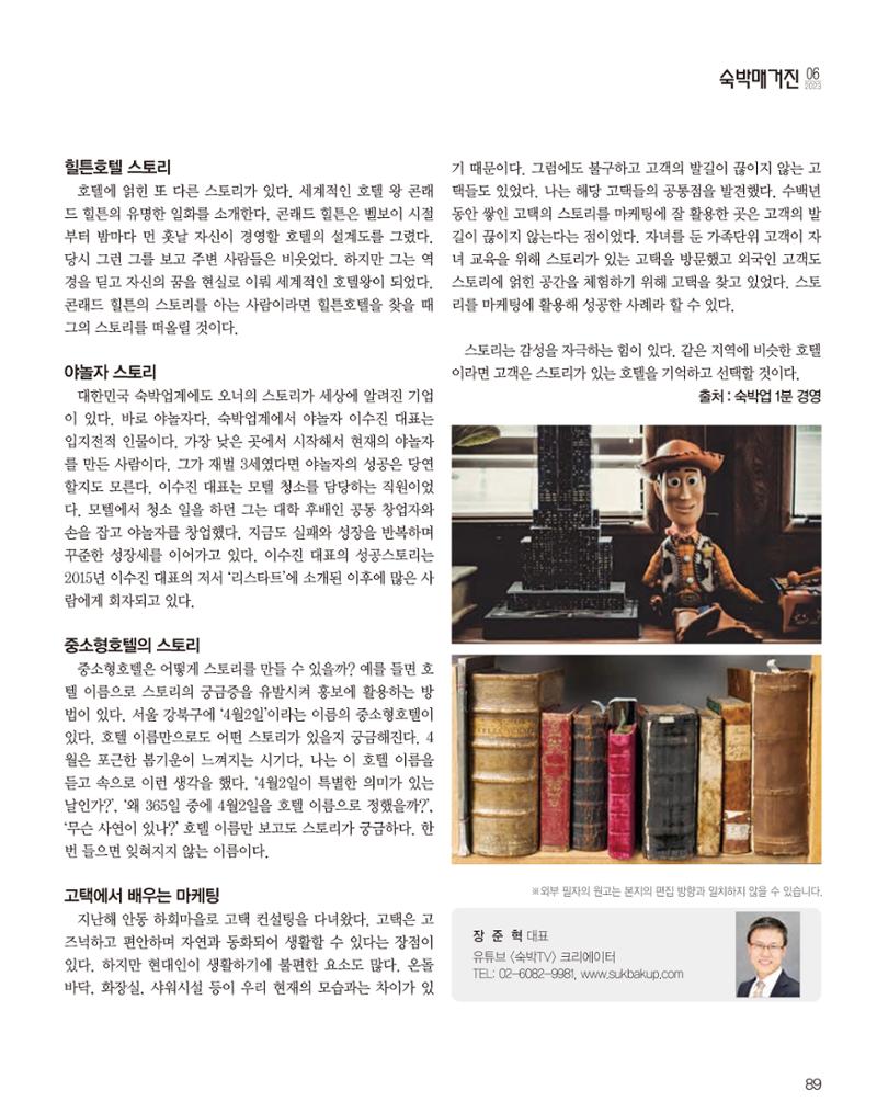 숙박매거진 2023. 06. 90페이지