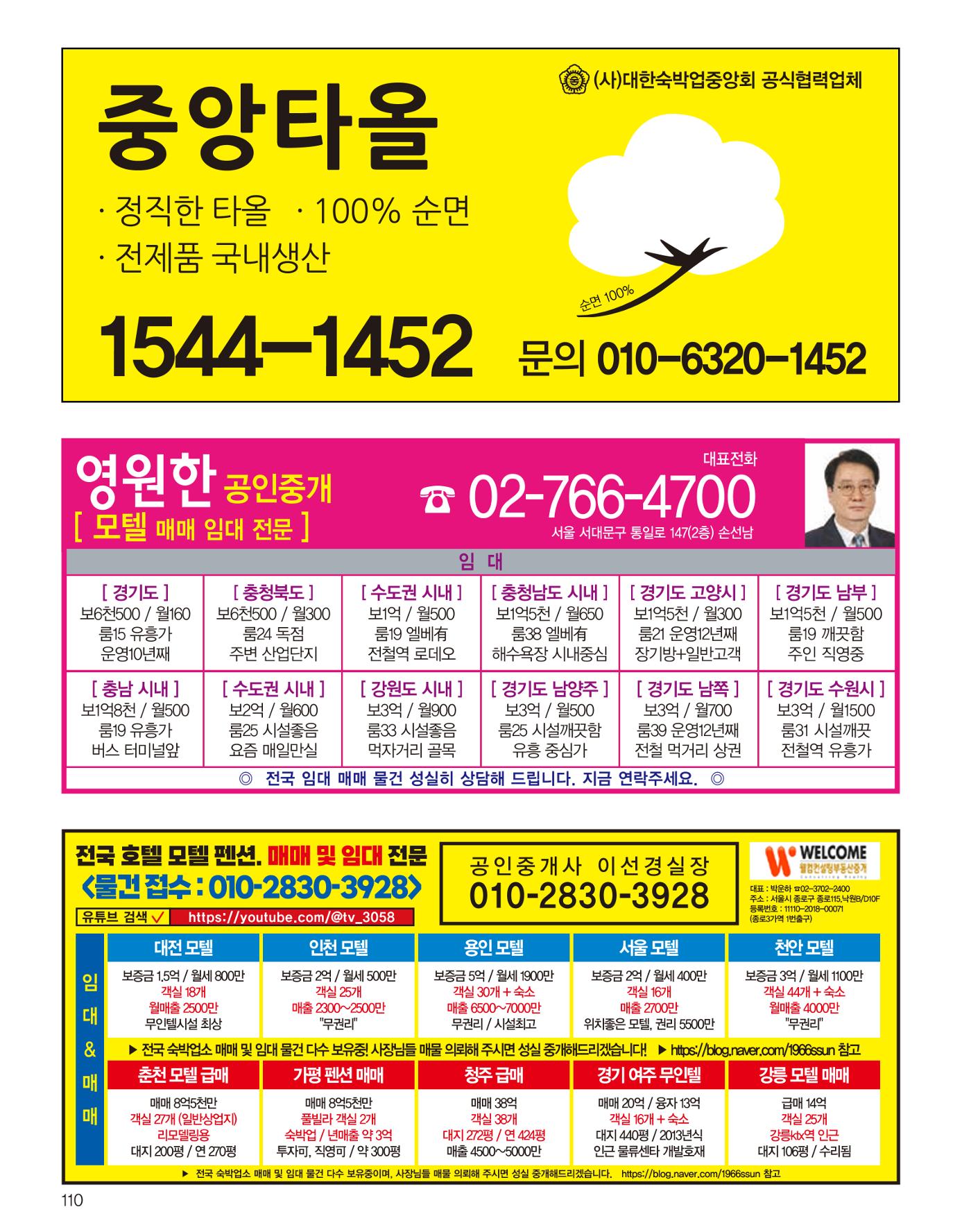 숙박매거진 2023. 06. 111페이지