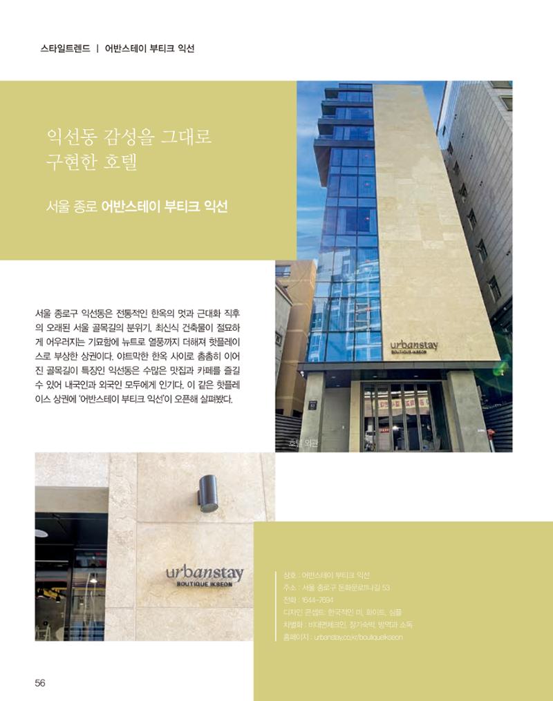 숙박매거진 2023. 06. 57페이지