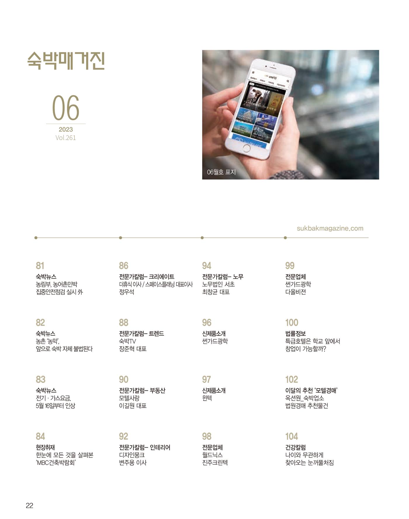 숙박매거진 2023. 06. 23페이지