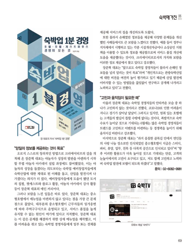 숙박매거진 2023. 06. 70페이지