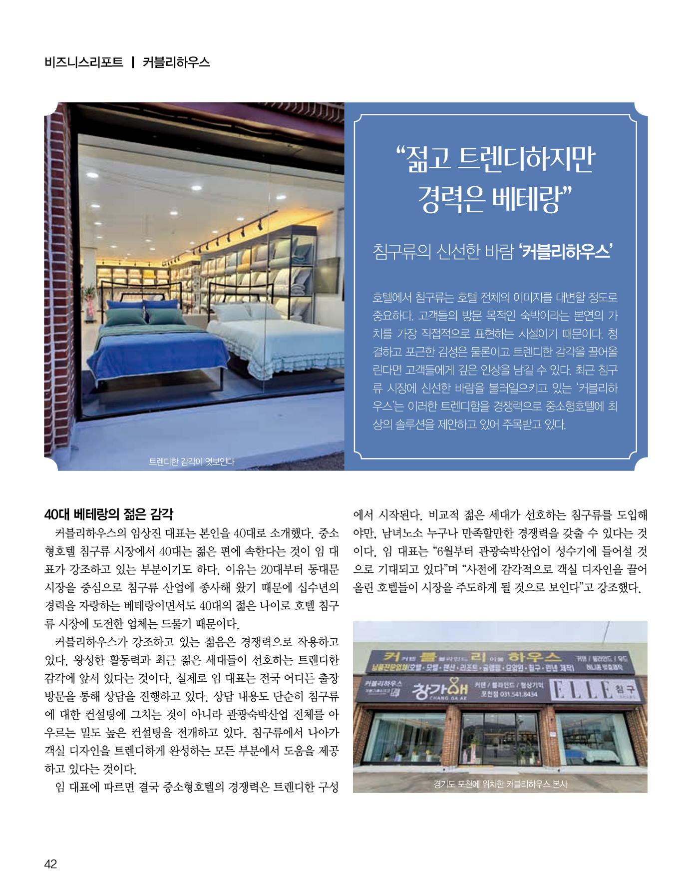 숙박매거진 2023. 06. 43페이지