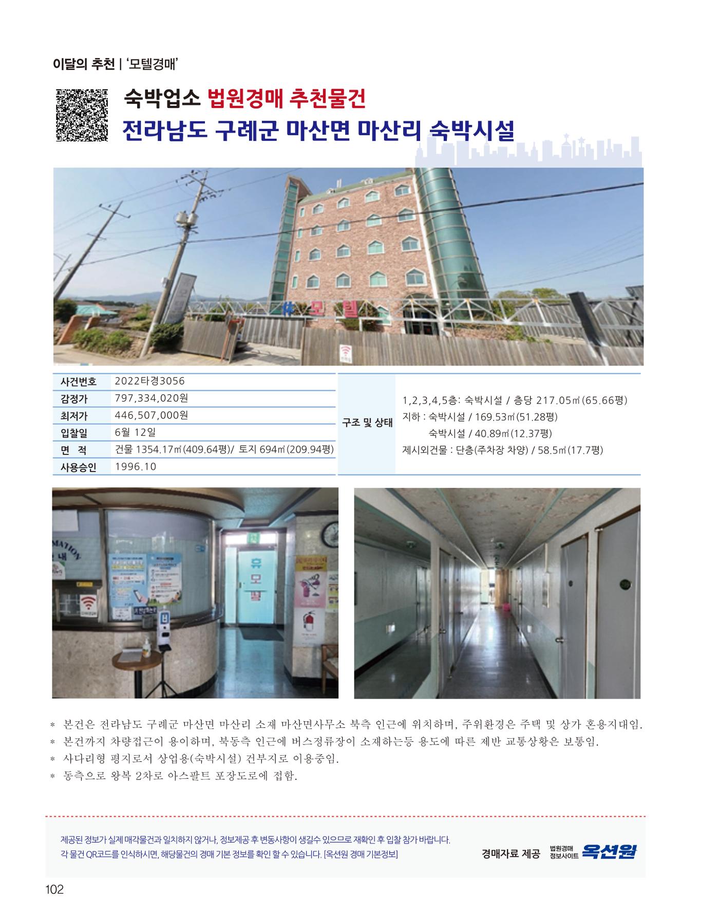 숙박매거진 2023. 06. 103페이지
