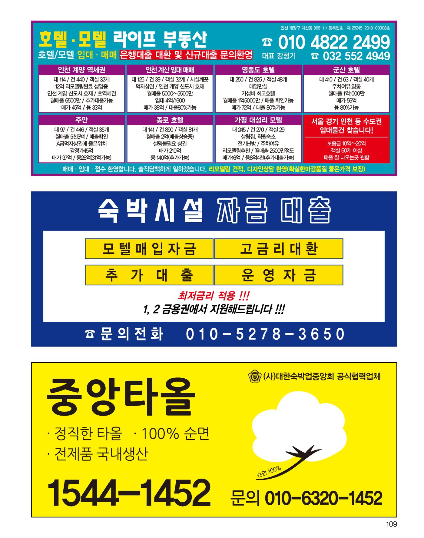 숙박매거진 2023. 06. 110페이지
