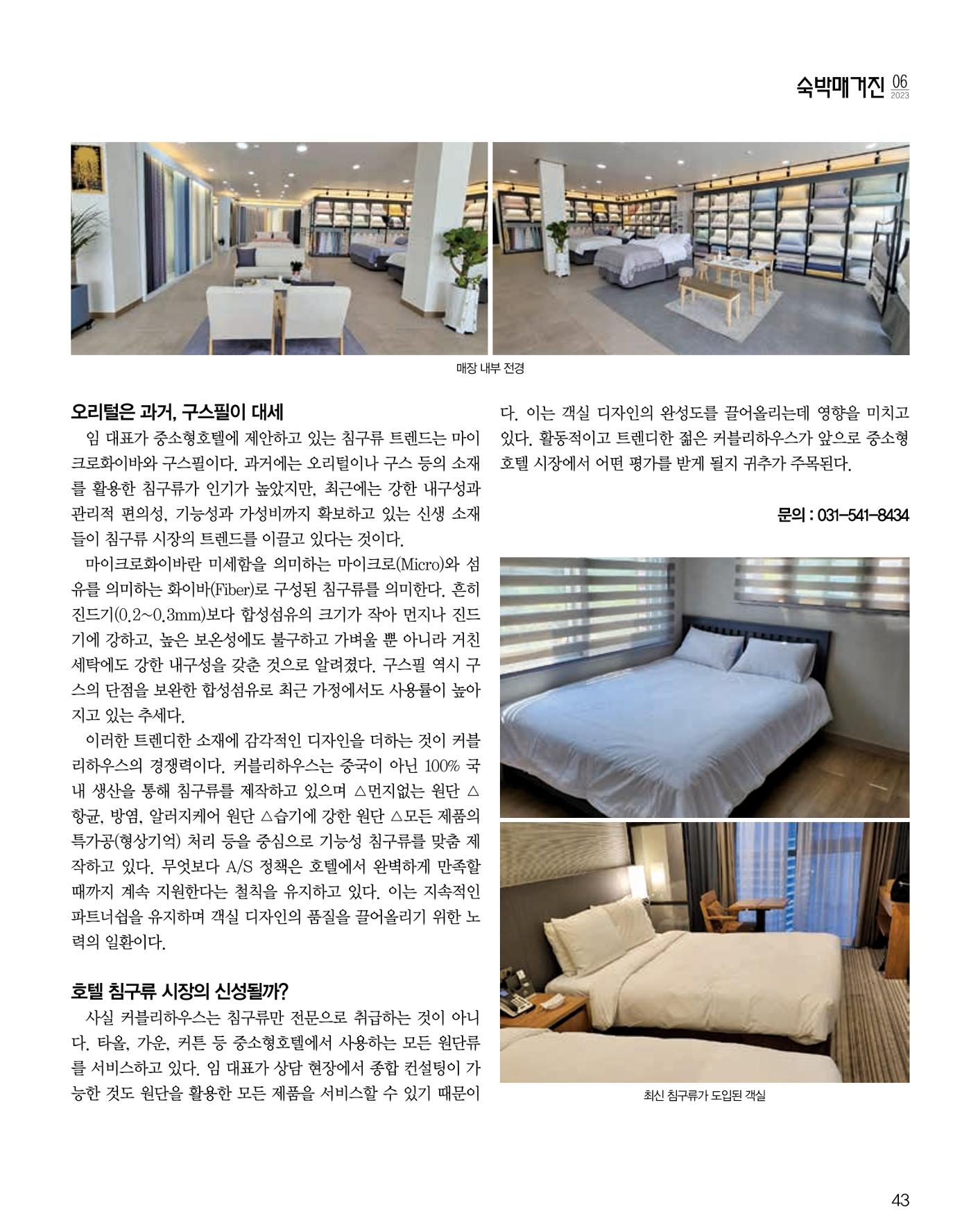 숙박매거진 2023. 06. 44페이지