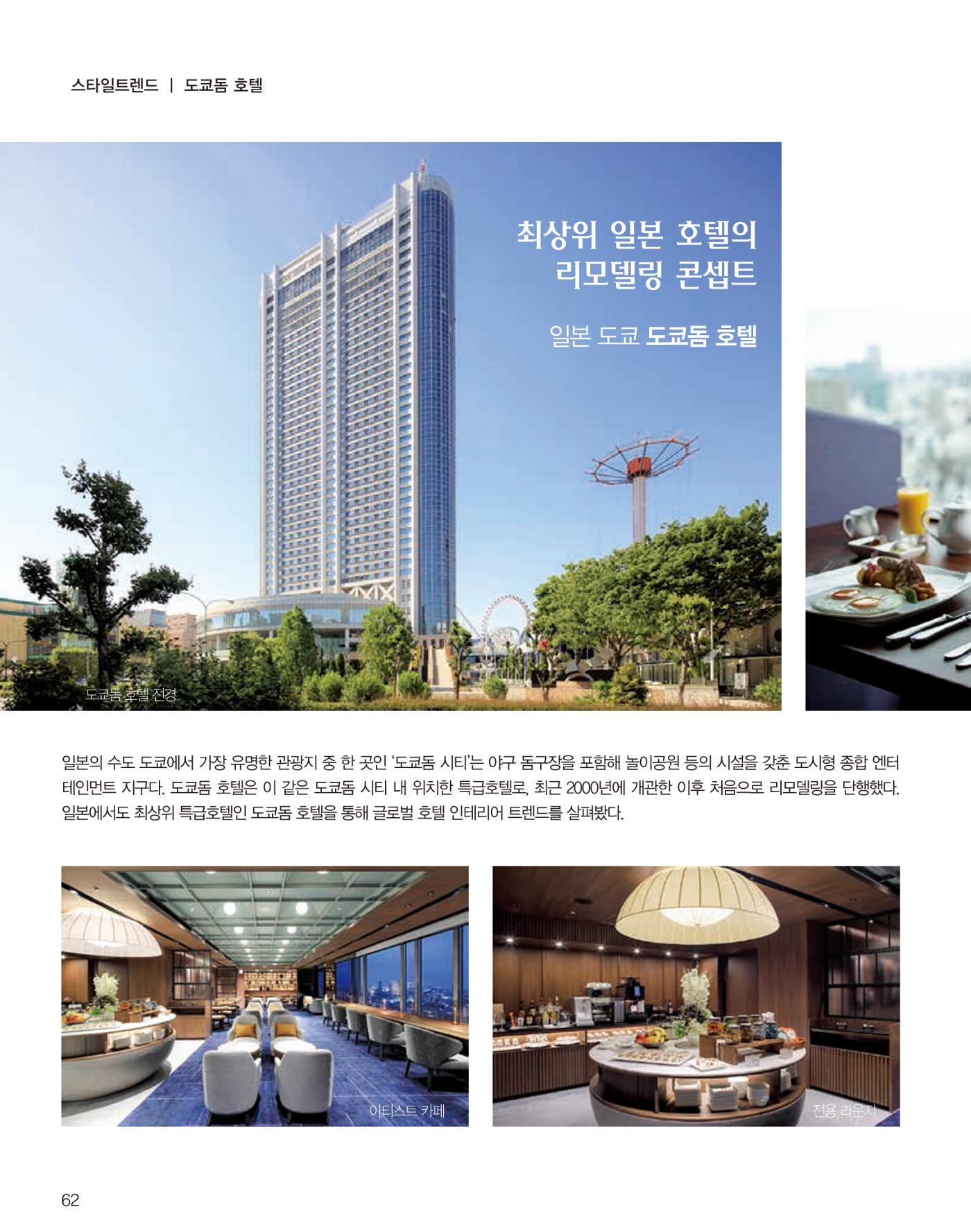 숙박매거진 2023. 06. 63페이지