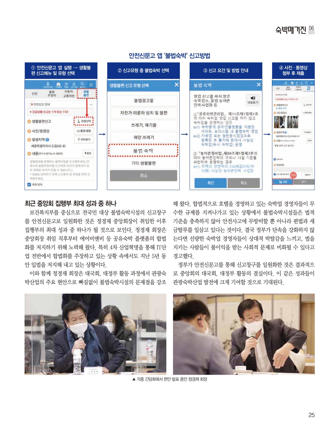 숙박매거진 2023. 06. 26페이지