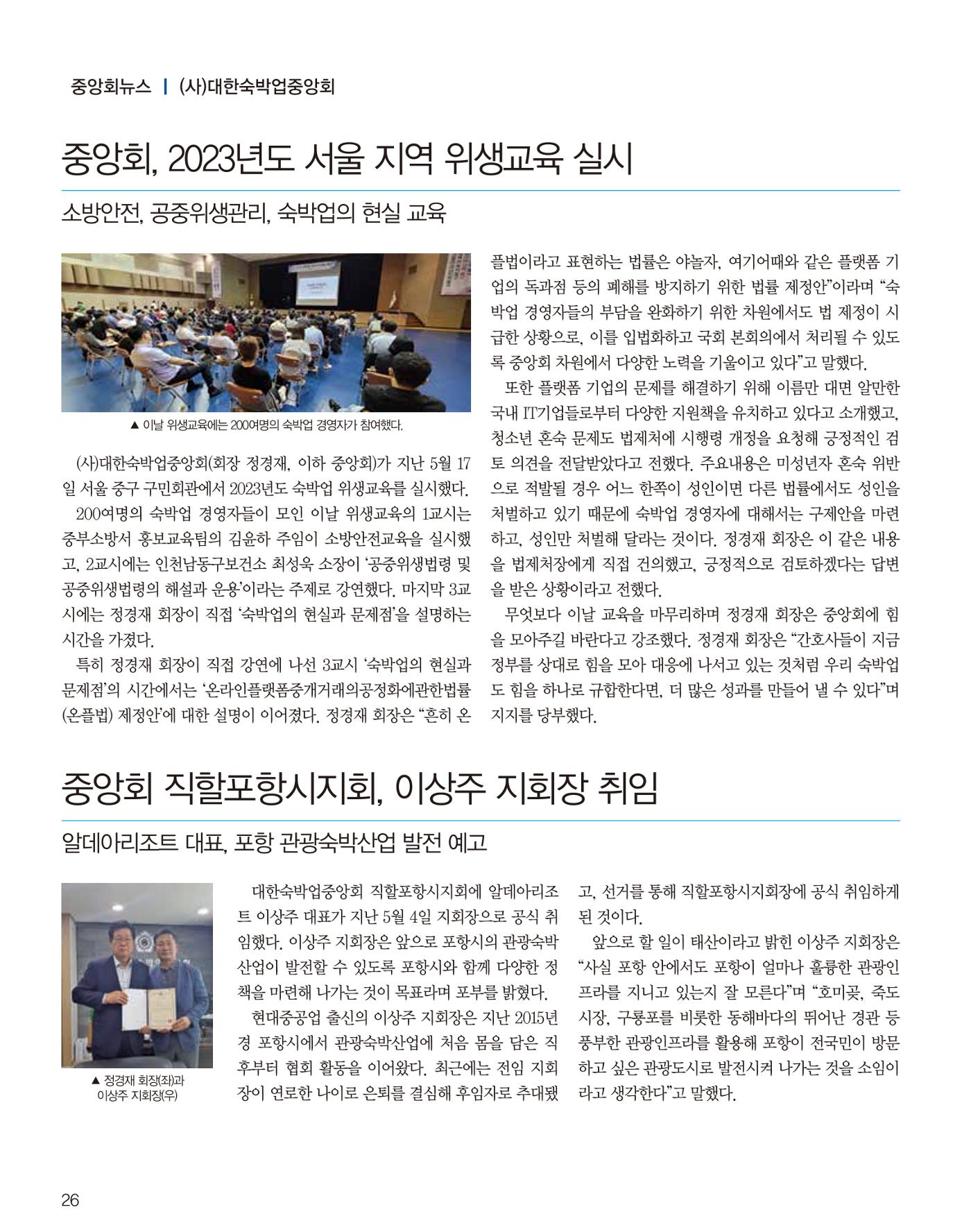 숙박매거진 2023. 06. 27페이지