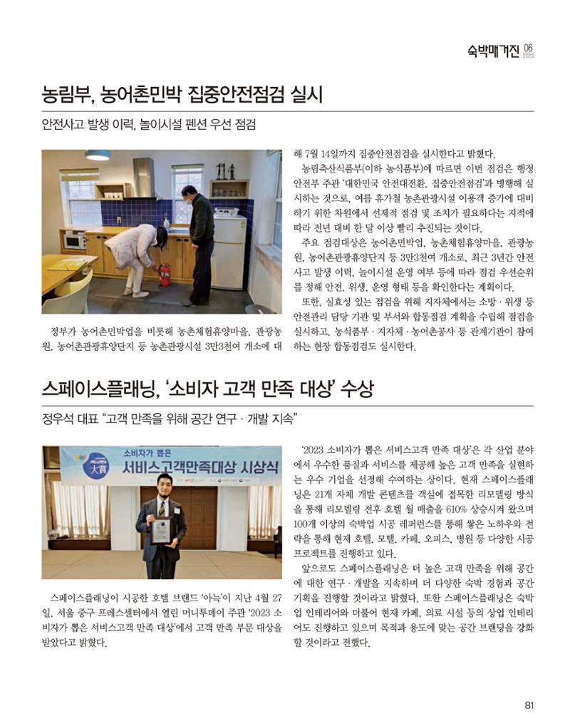 숙박매거진 2023. 06. 82페이지