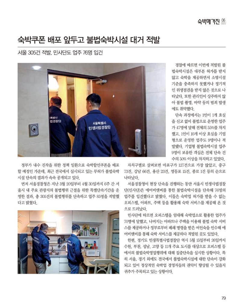 숙박매거진 2023. 06. 80페이지