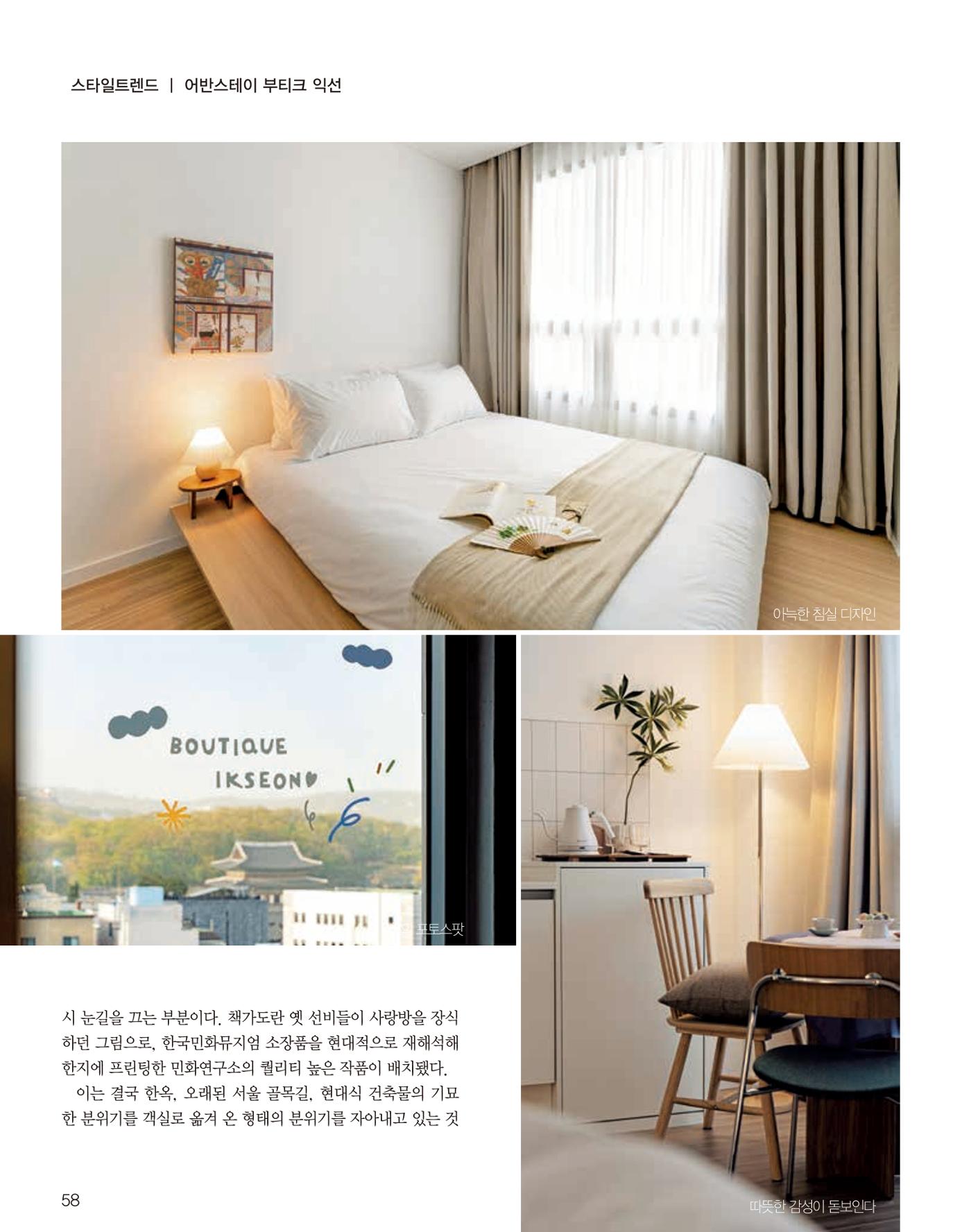 숙박매거진 2023. 06. 59페이지