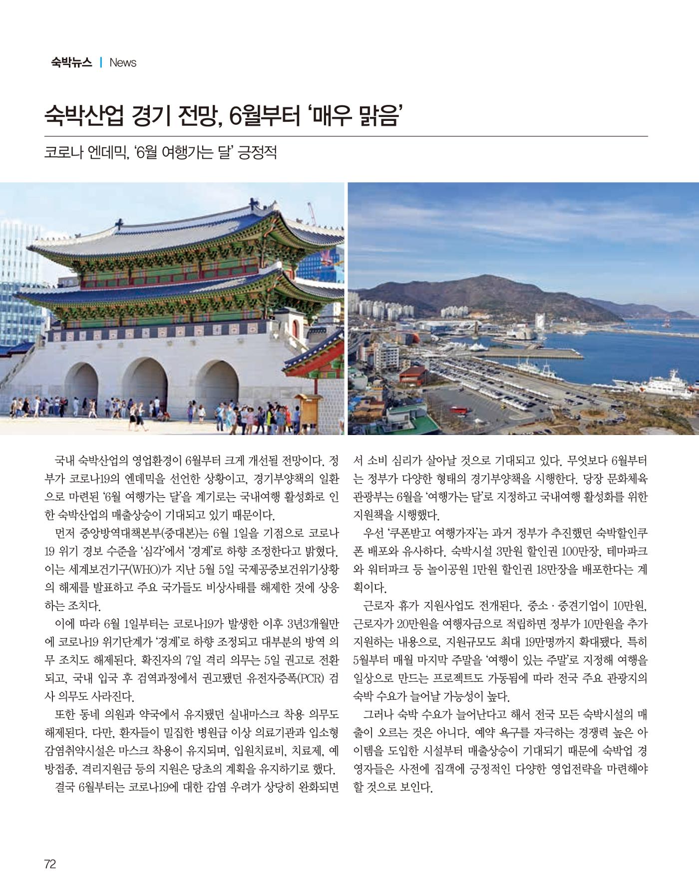 숙박매거진 2023. 06. 73페이지