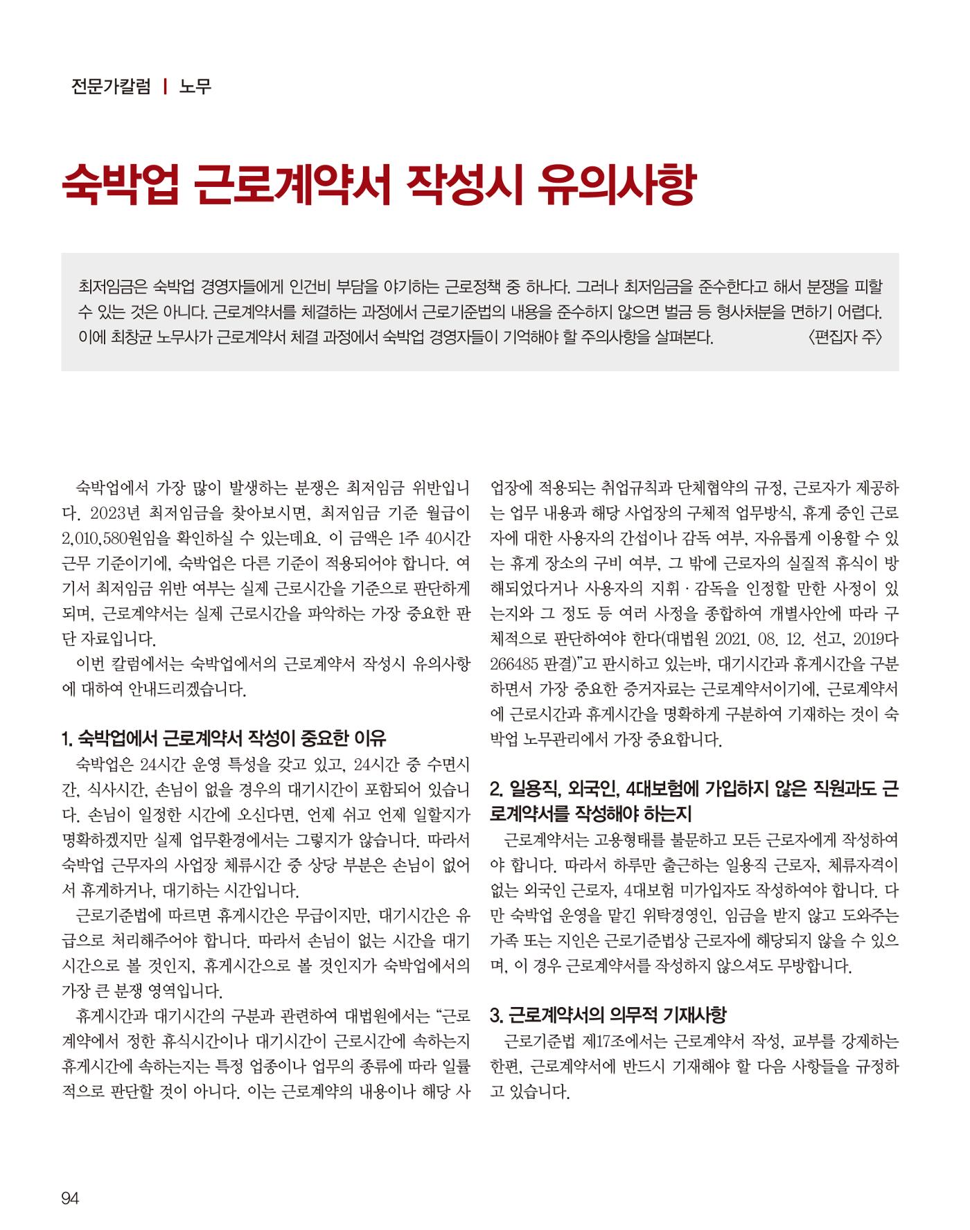 숙박매거진 2023. 06. 95페이지