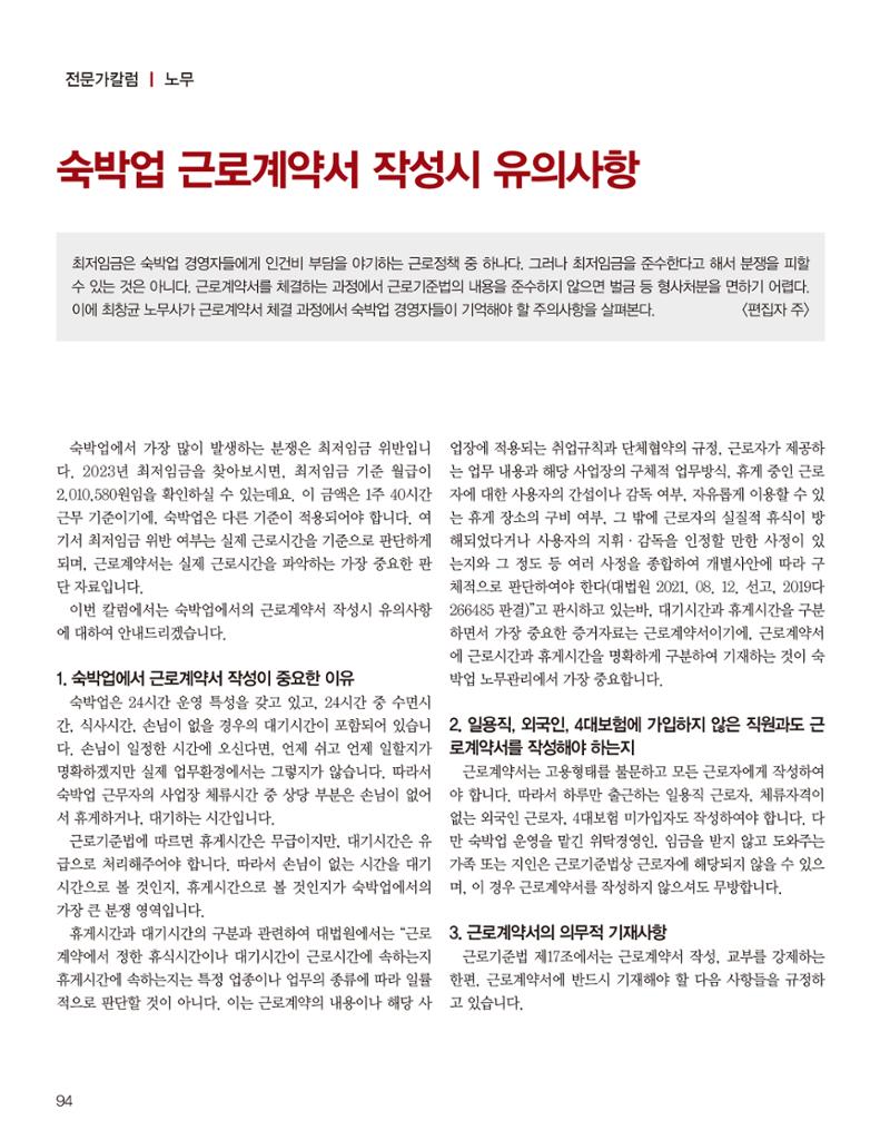 숙박매거진 2023. 06. 95페이지