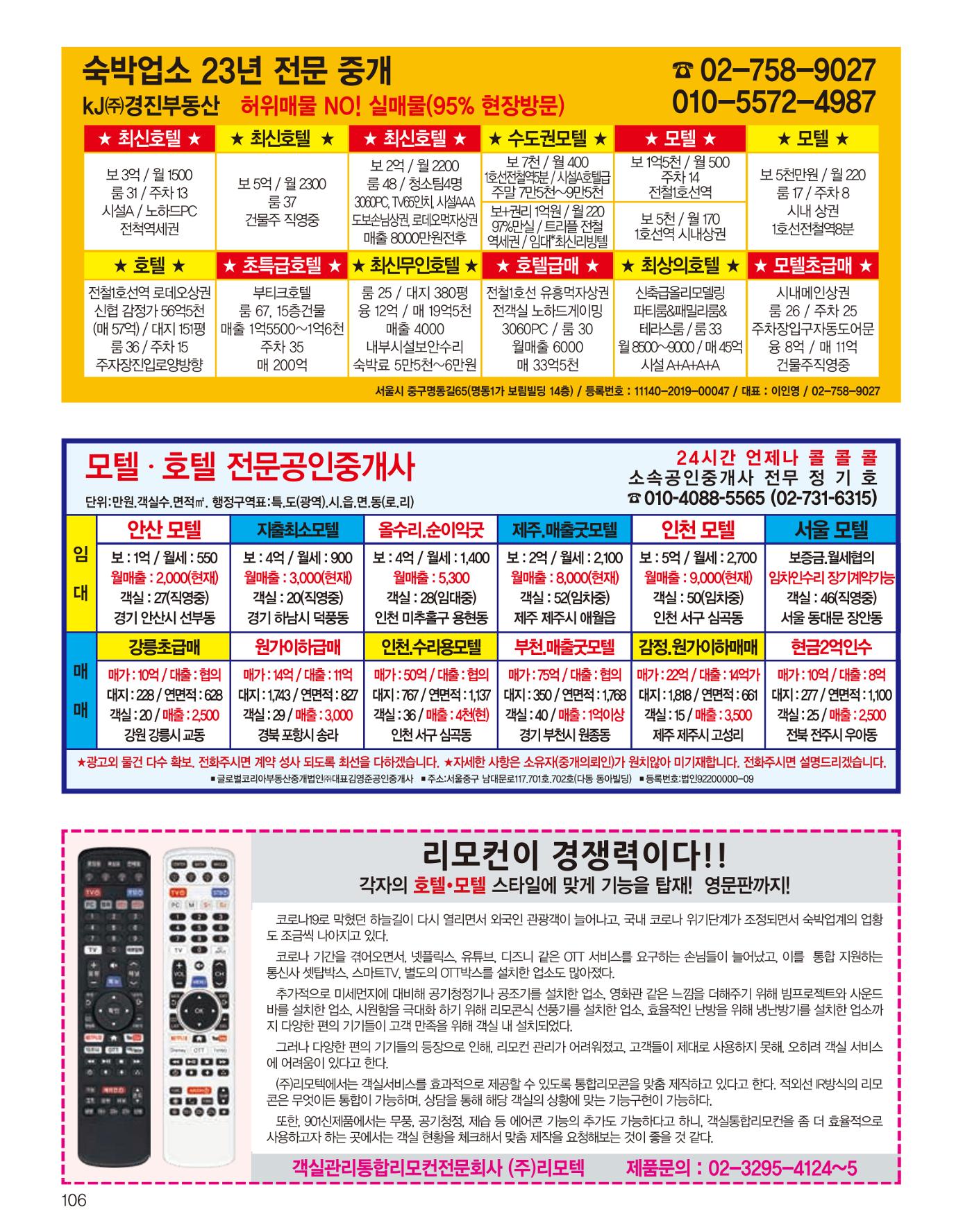 숙박매거진 2023. 06. 107페이지