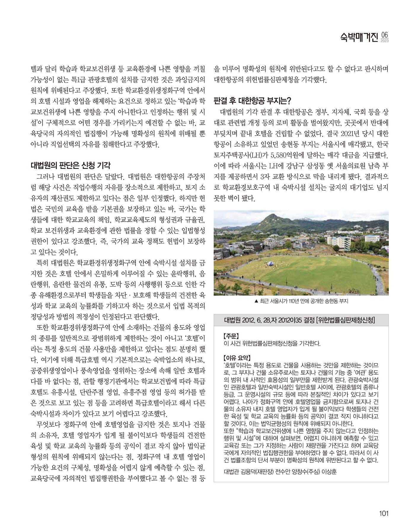 숙박매거진 2023. 06. 102페이지
