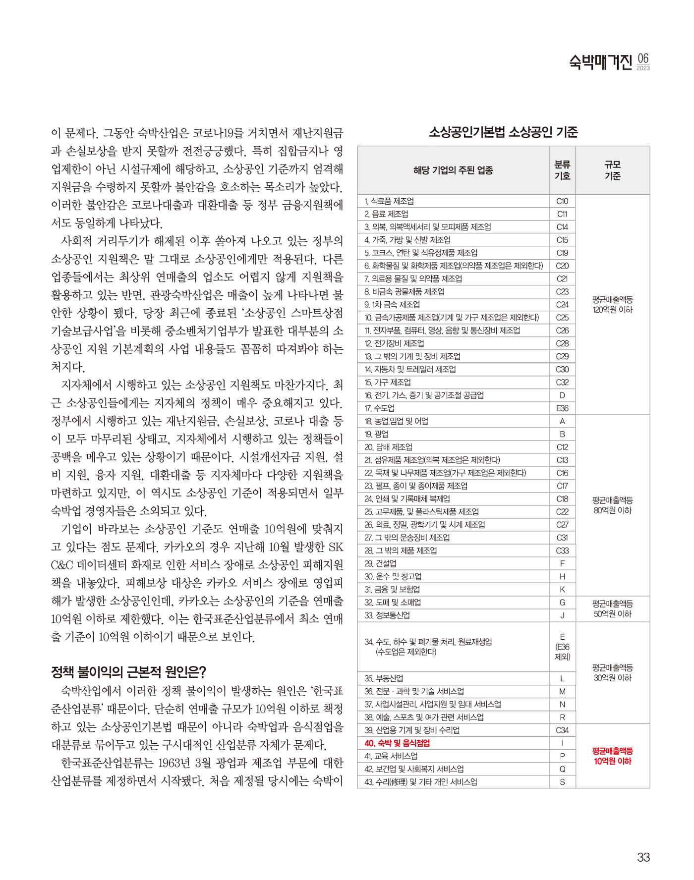 숙박매거진 2023. 06. 34페이지