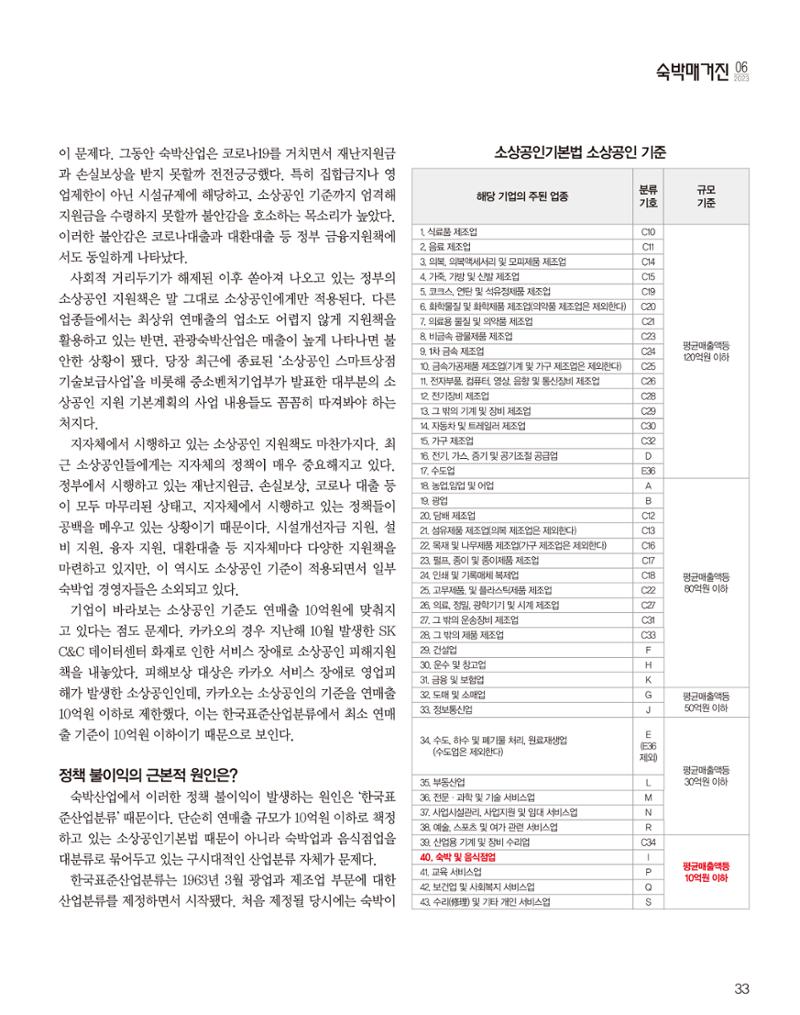 숙박매거진 2023. 06. 34페이지