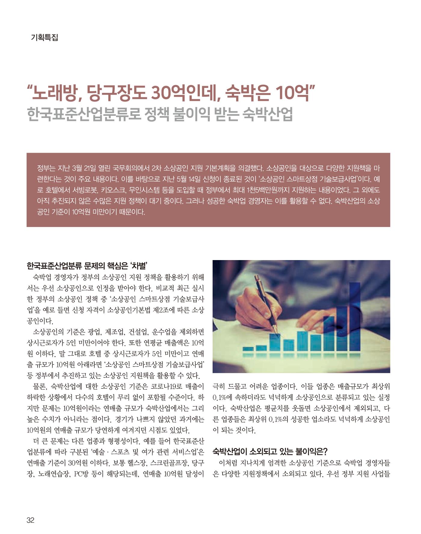 숙박매거진 2023. 06. 33페이지