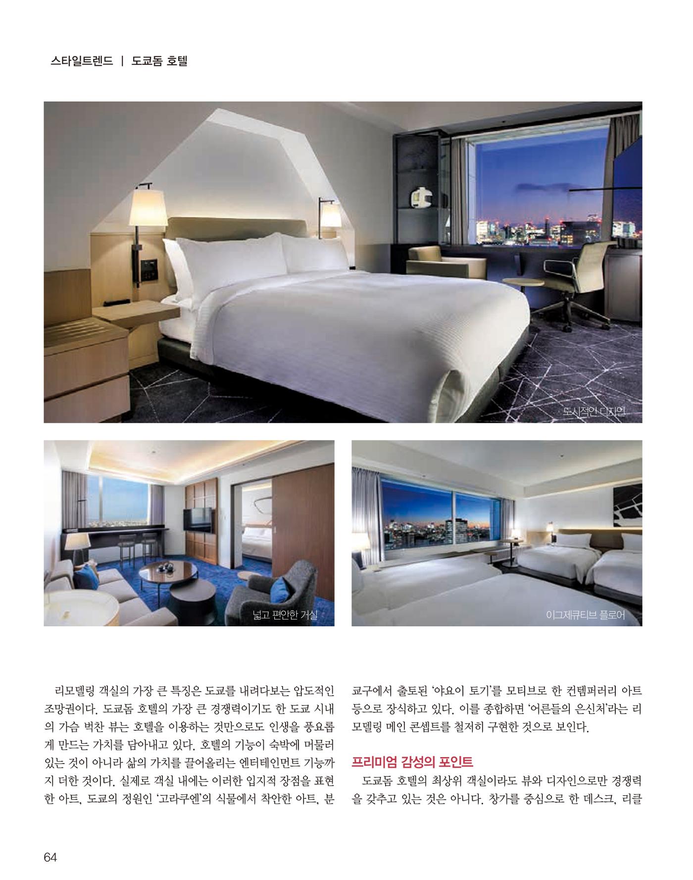 숙박매거진 2023. 06. 65페이지