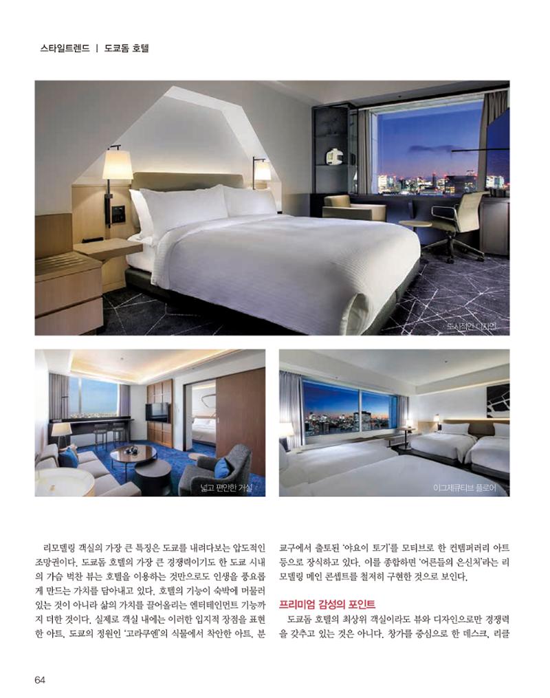 숙박매거진 2023. 06. 65페이지