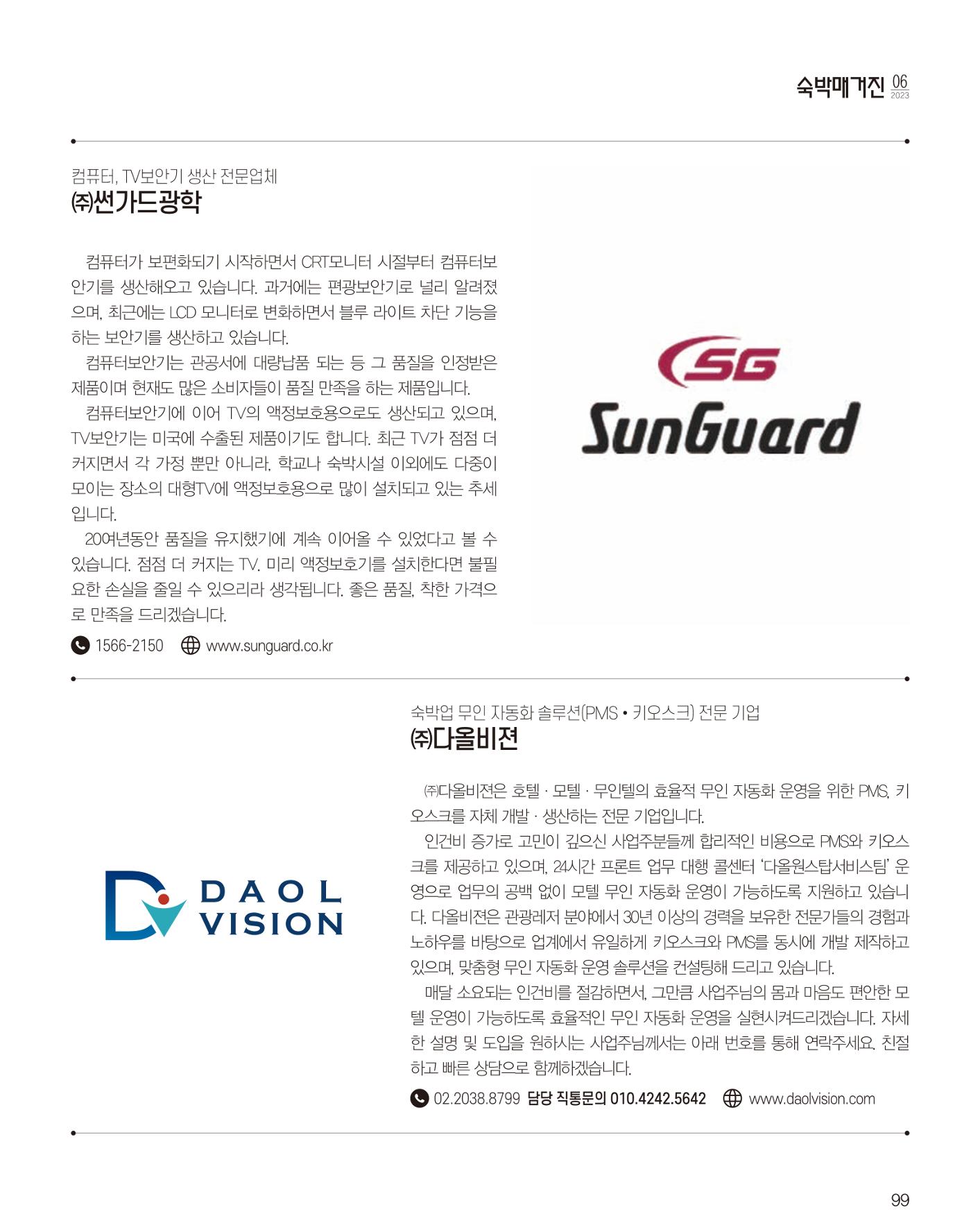 숙박매거진 2023. 06. 100페이지