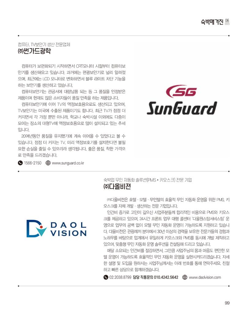 숙박매거진 2023. 06. 100페이지