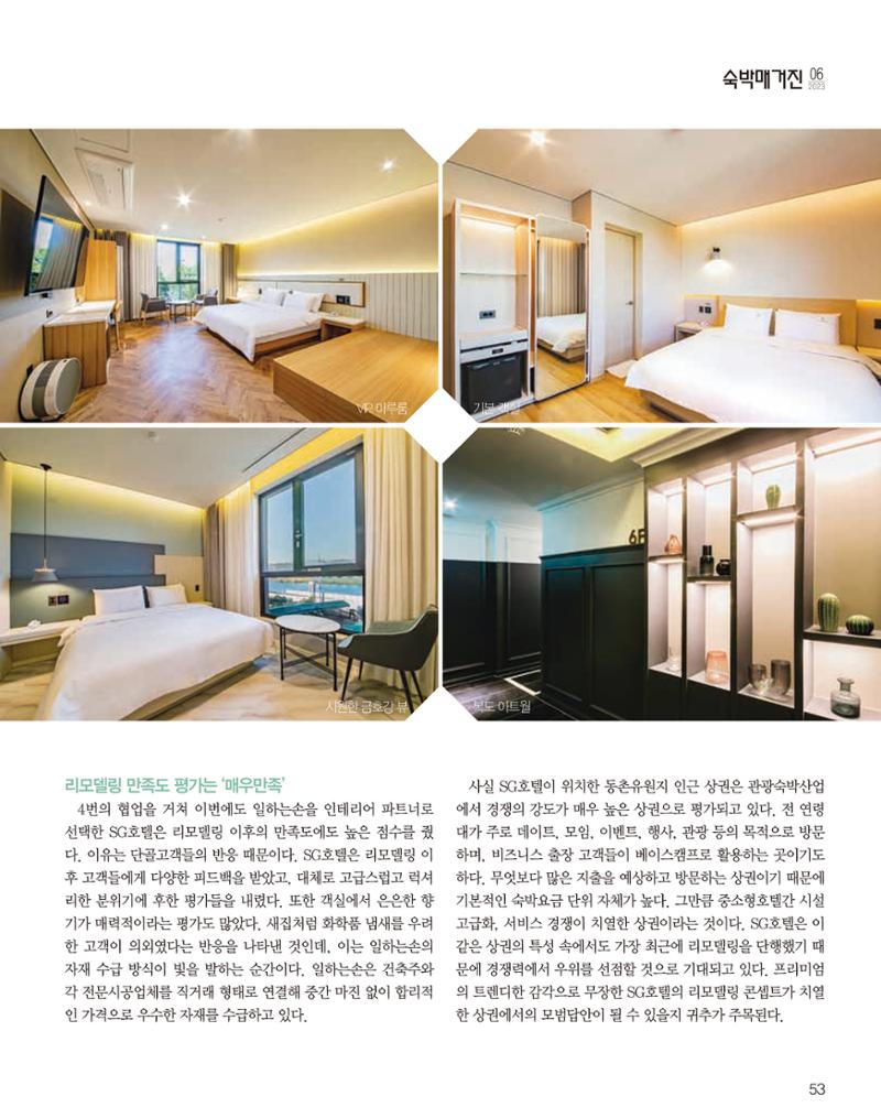 숙박매거진 2023. 06. 54페이지