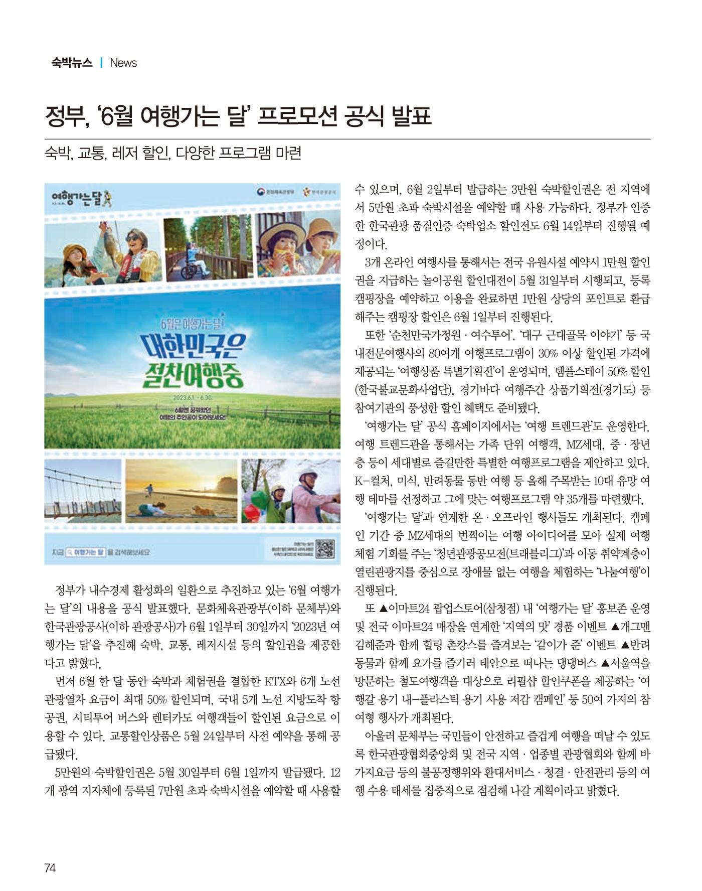 숙박매거진 2023. 06. 75페이지