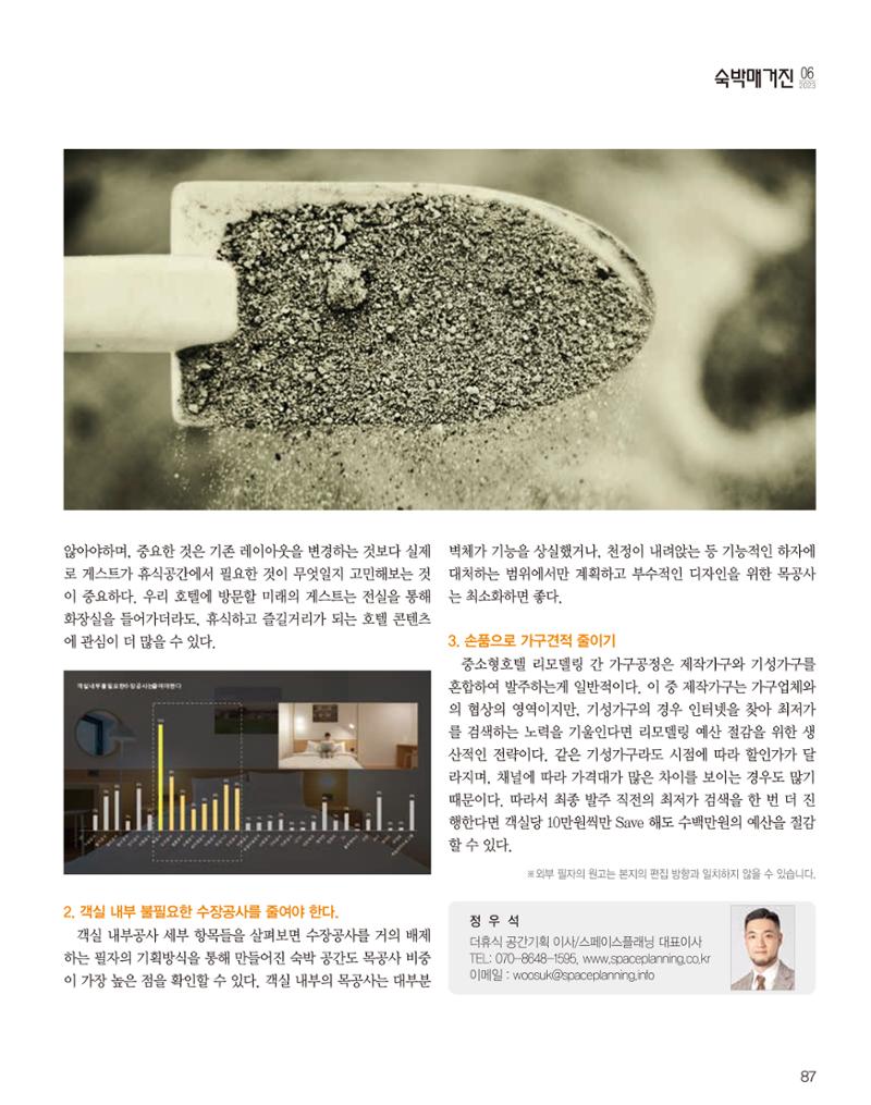 숙박매거진 2023. 06. 88페이지