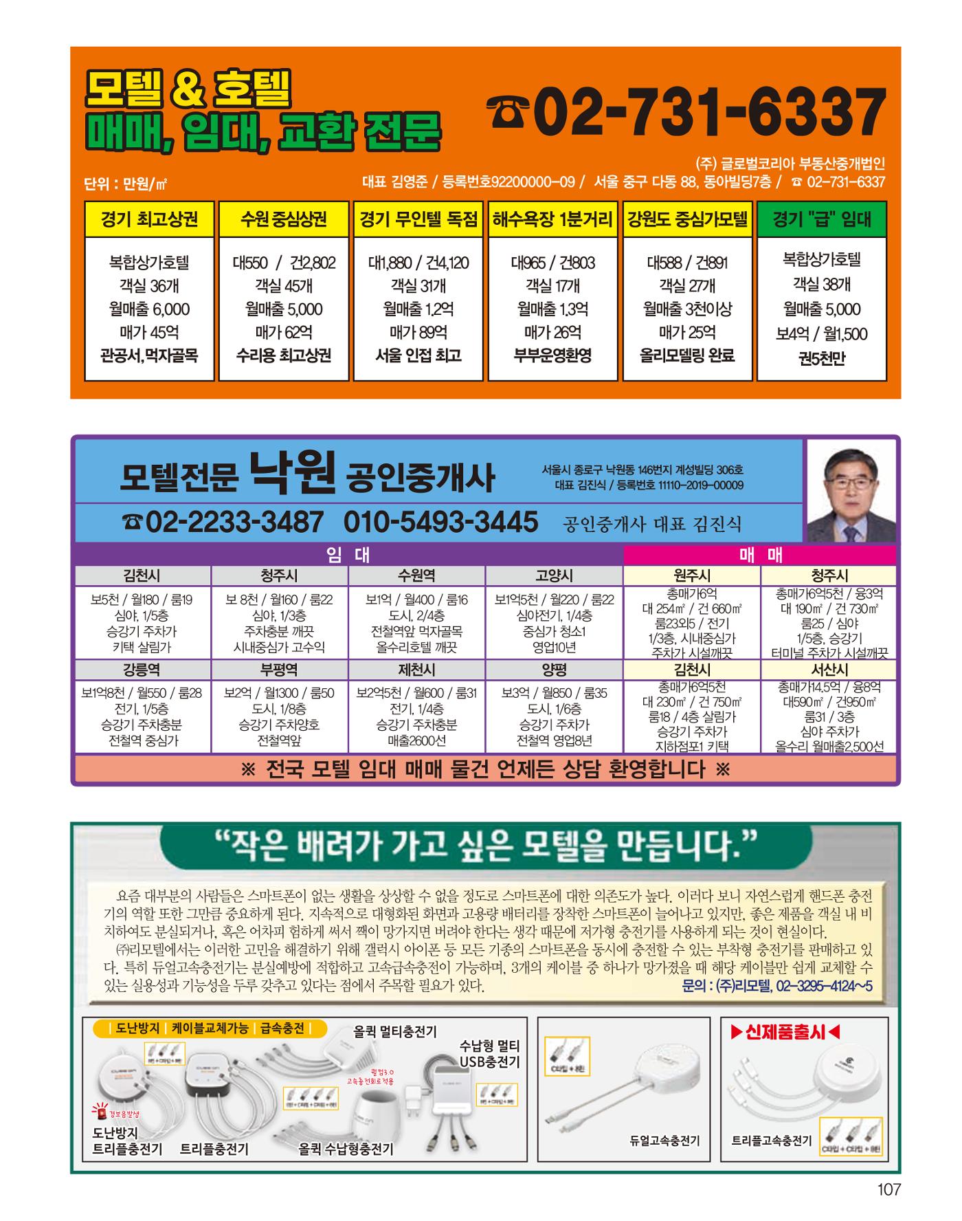 숙박매거진 2023. 06. 108페이지