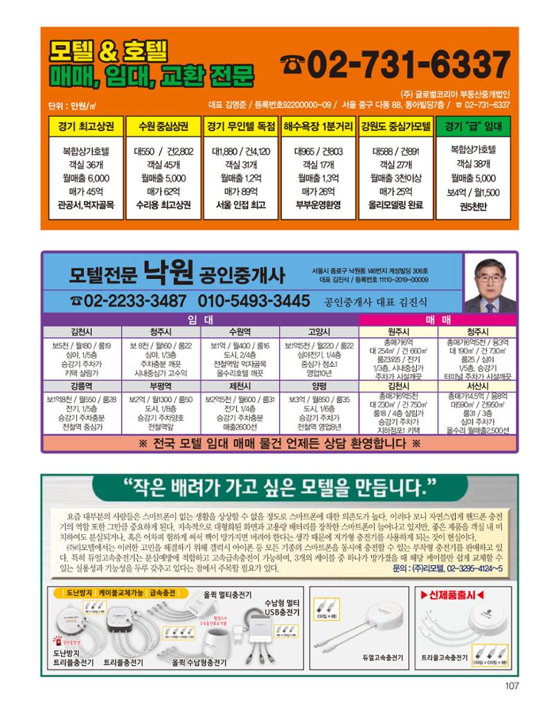 숙박매거진 2023. 06. 108페이지