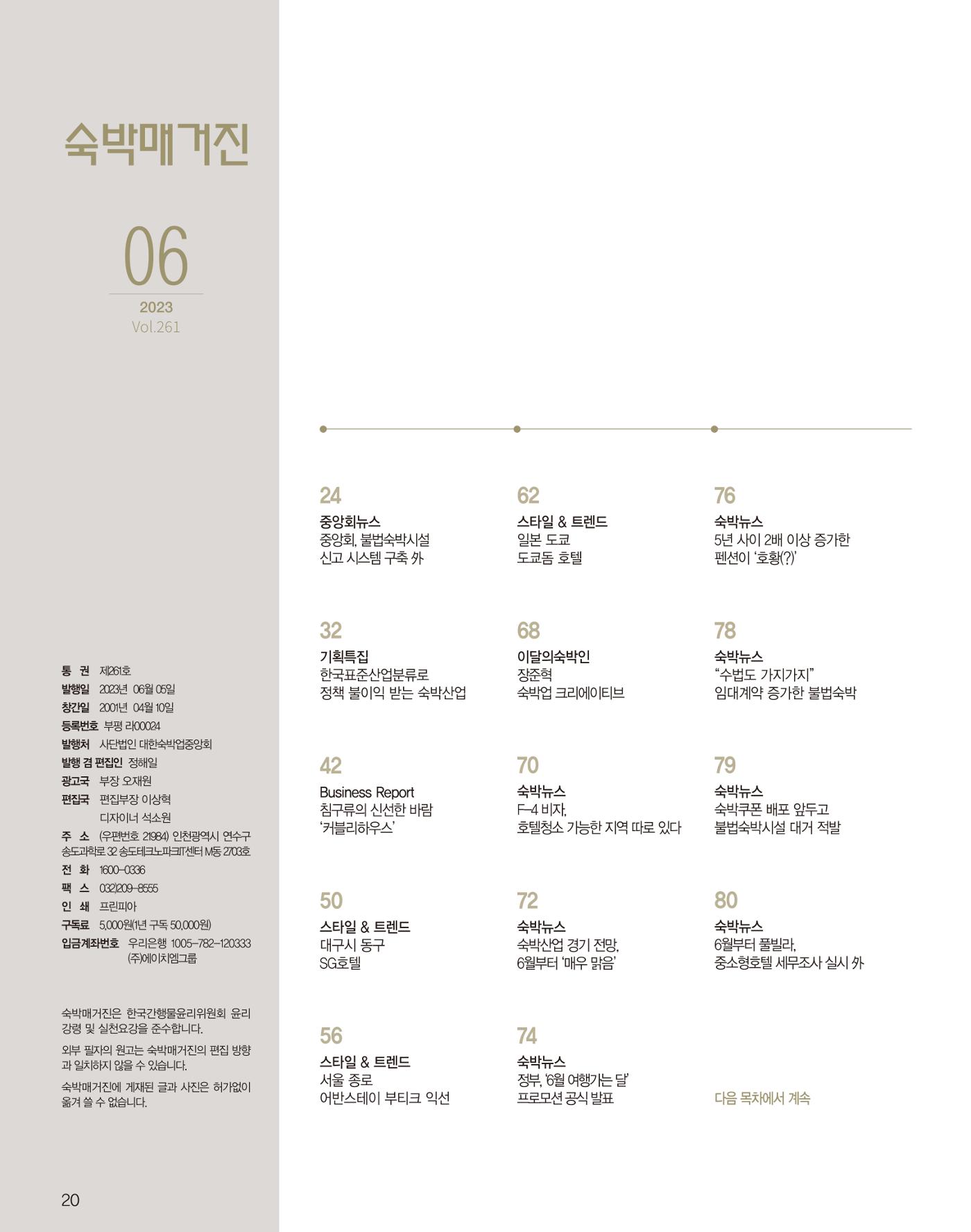 숙박매거진 2023. 06. 21페이지