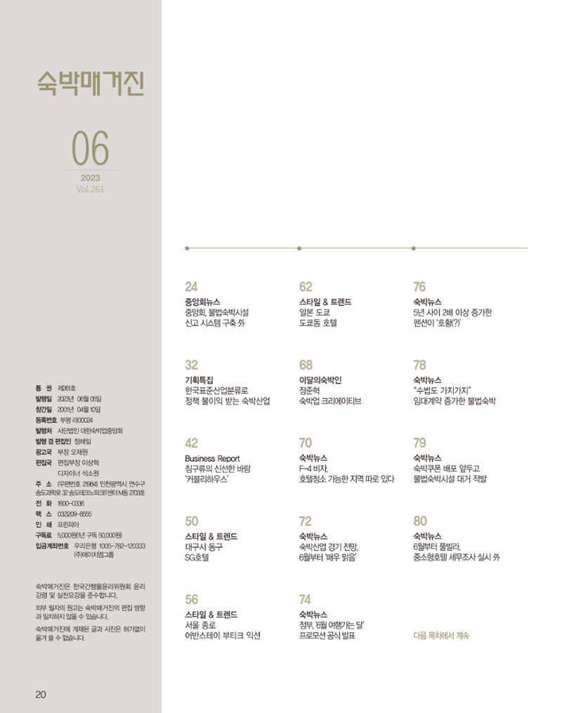 숙박매거진 2023. 06. 21페이지
