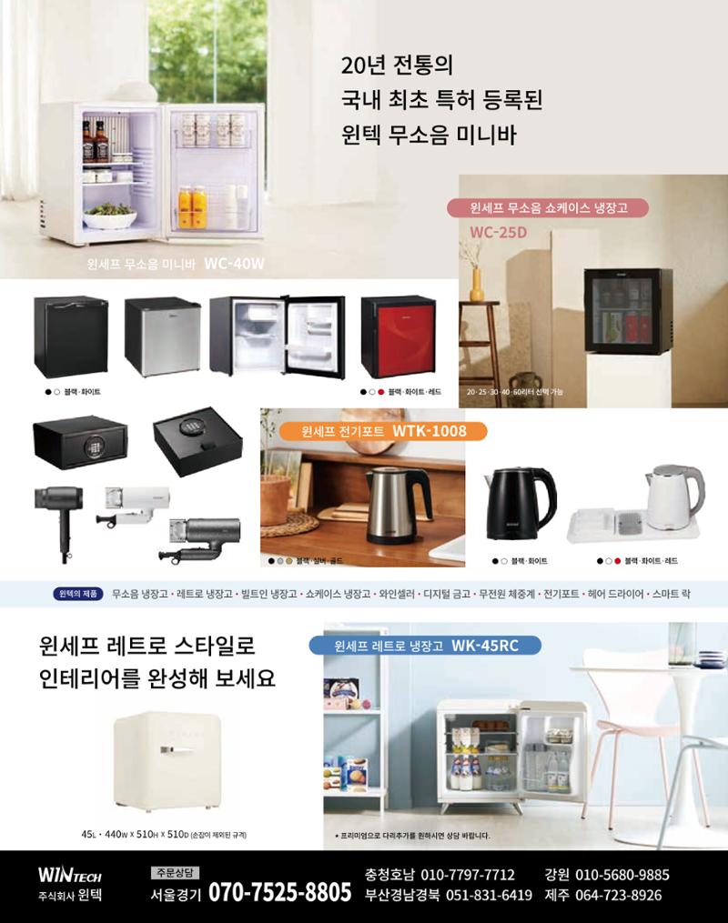 숙박매거진 2023. 06. 37페이지