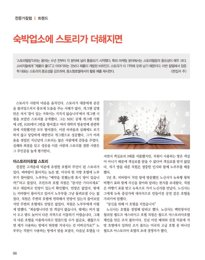 숙박매거진 2023. 06. 89페이지
