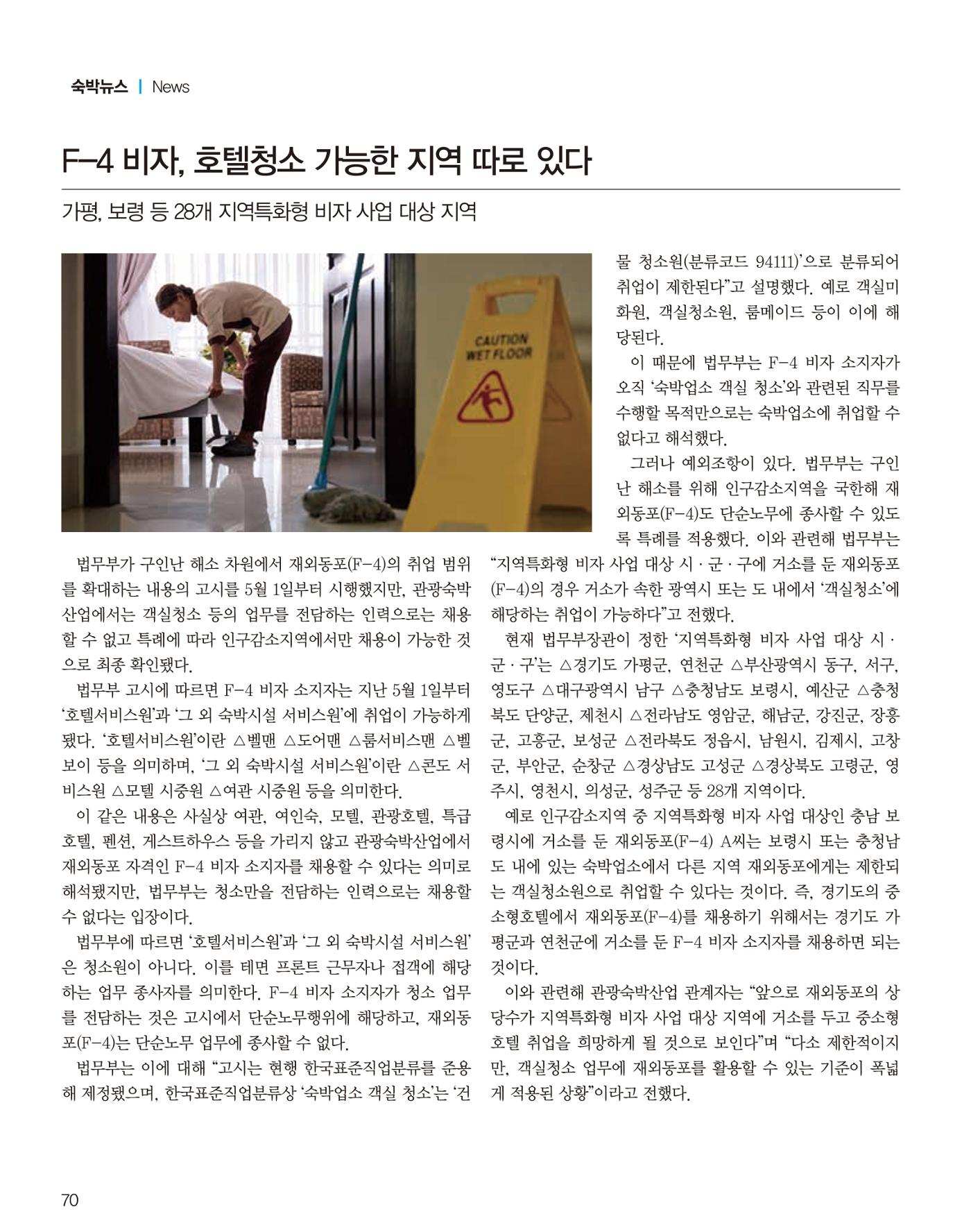 숙박매거진 2023. 06. 71페이지