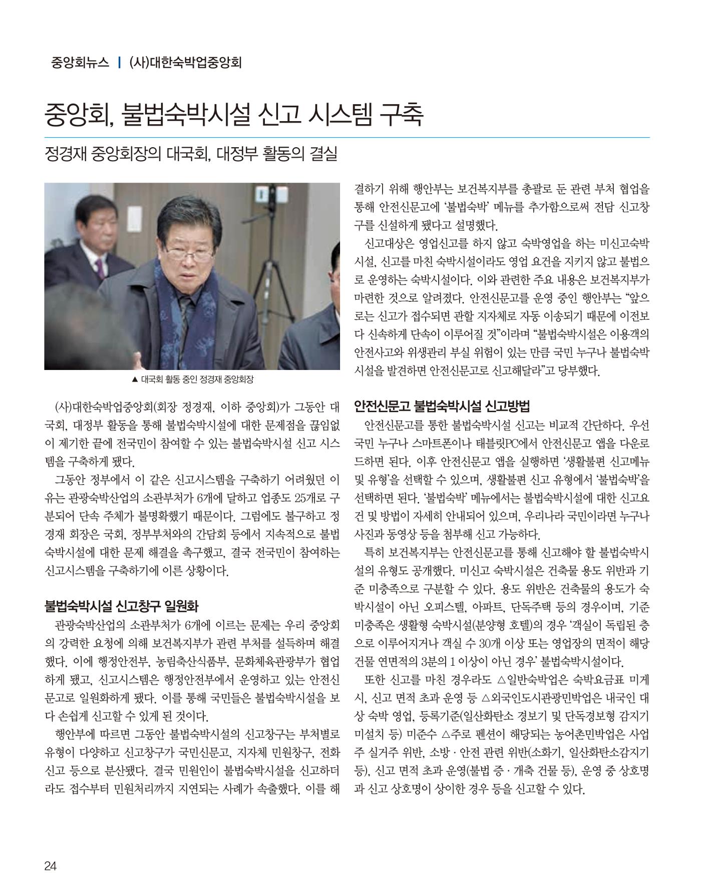 숙박매거진 2023. 06. 25페이지