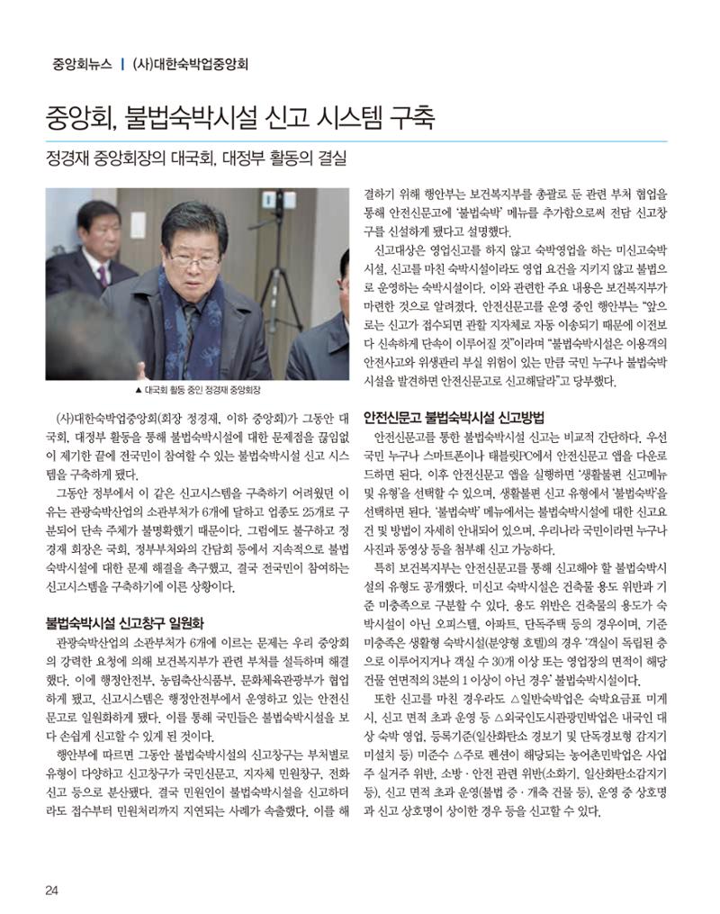 숙박매거진 2023. 06. 25페이지