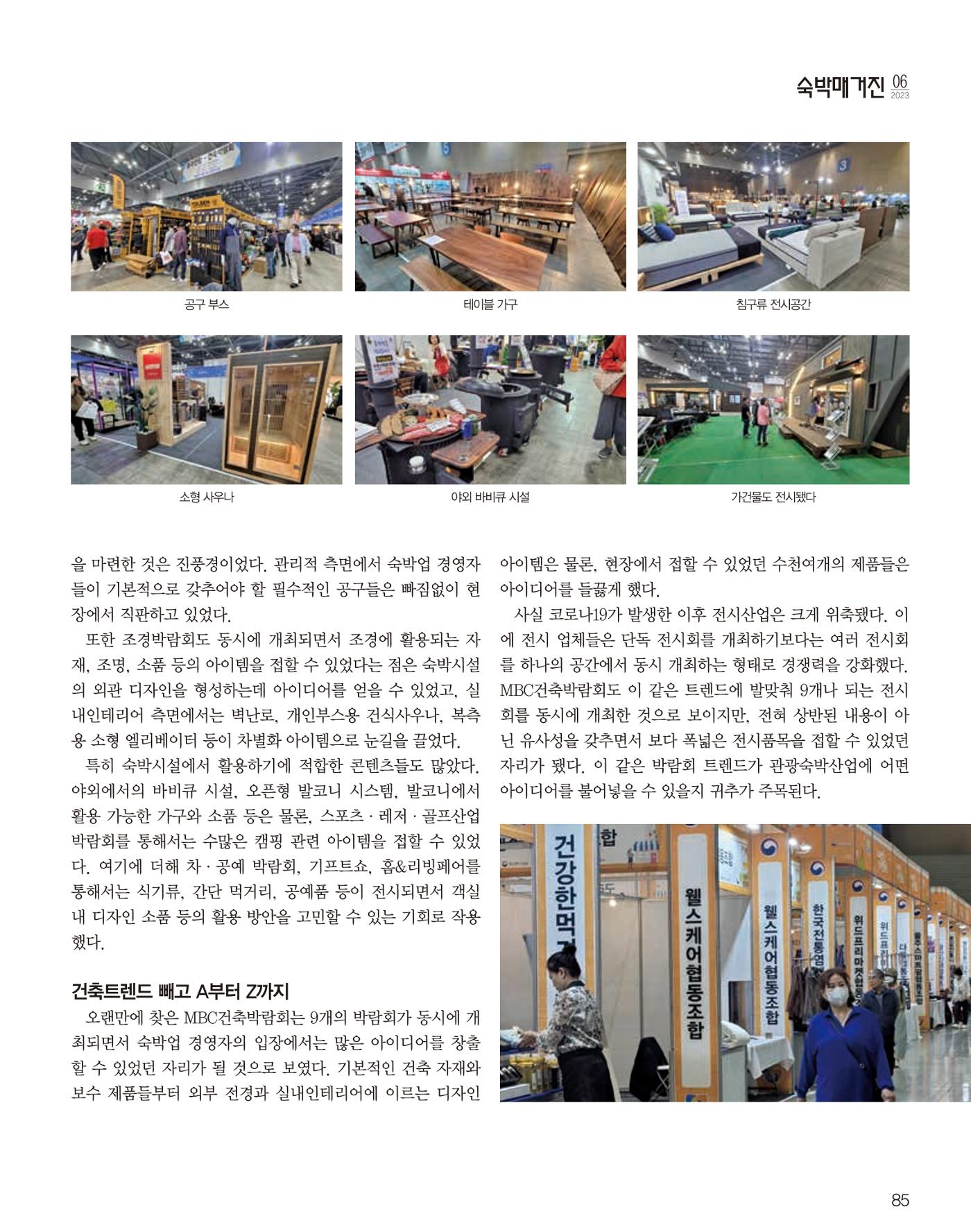 숙박매거진 2023. 06. 86페이지