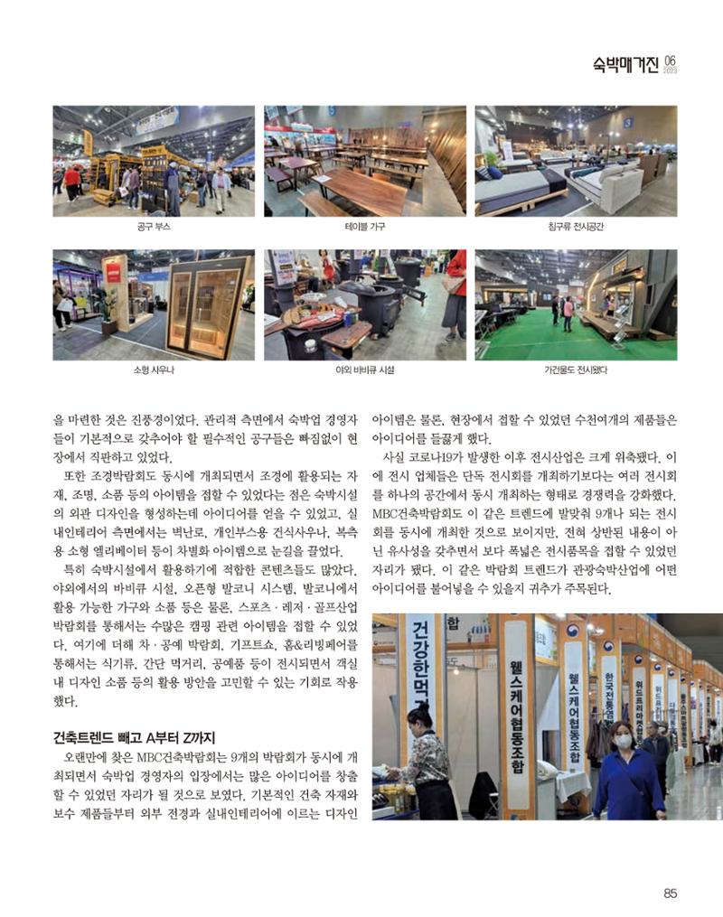 숙박매거진 2023. 06. 86페이지