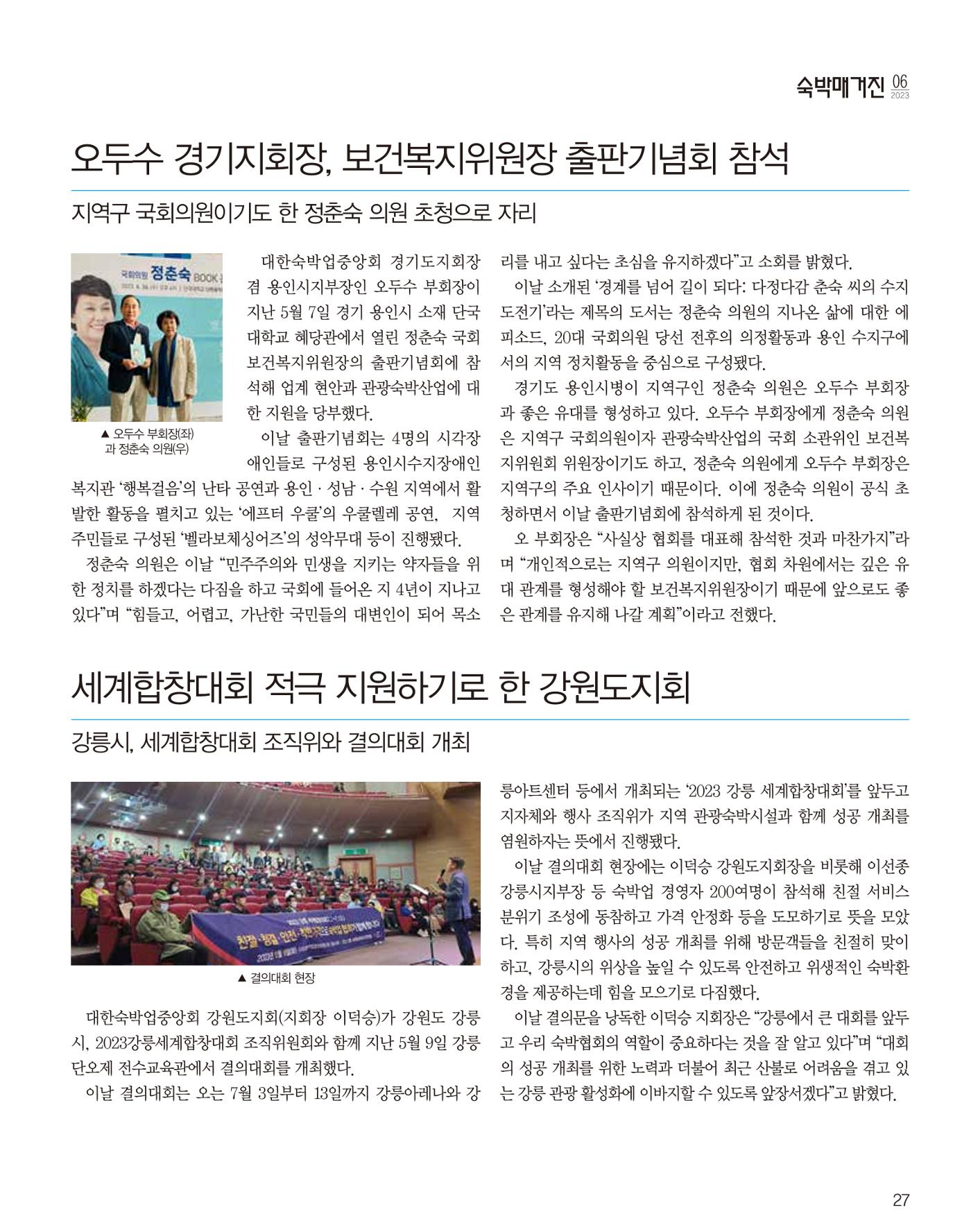 숙박매거진 2023. 06. 28페이지