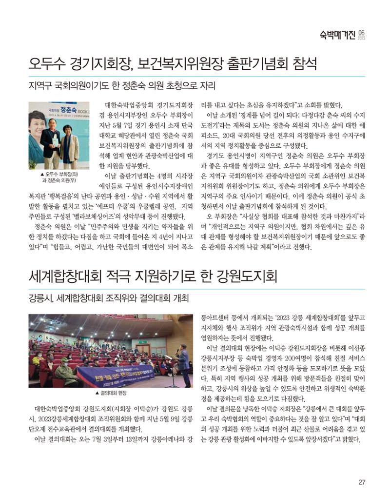 숙박매거진 2023. 06. 28페이지