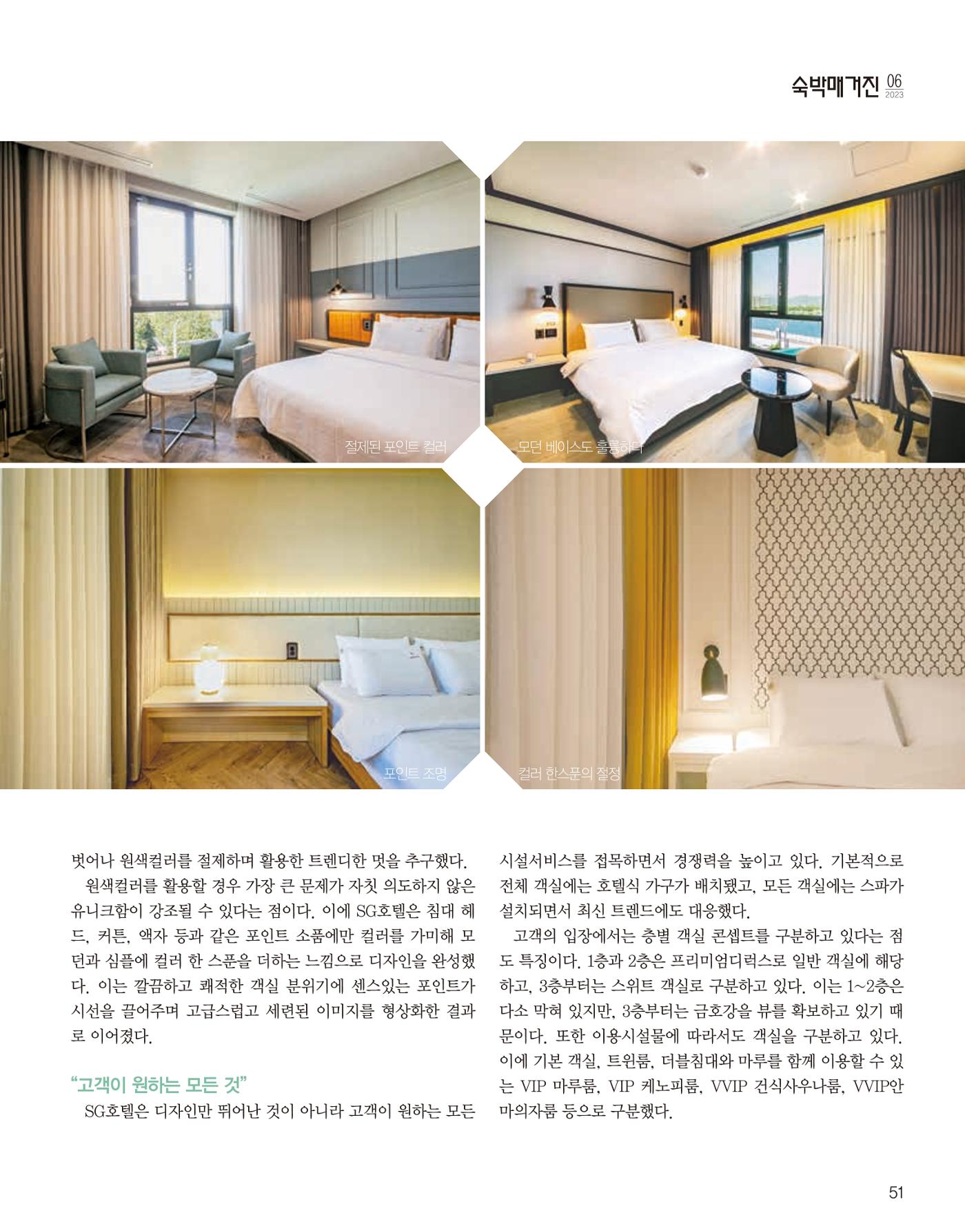 숙박매거진 2023. 06. 52페이지