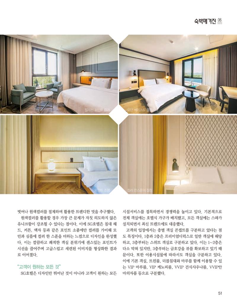 숙박매거진 2023. 06. 52페이지