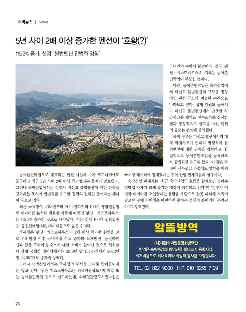 숙박매거진 2023. 06. 77페이지