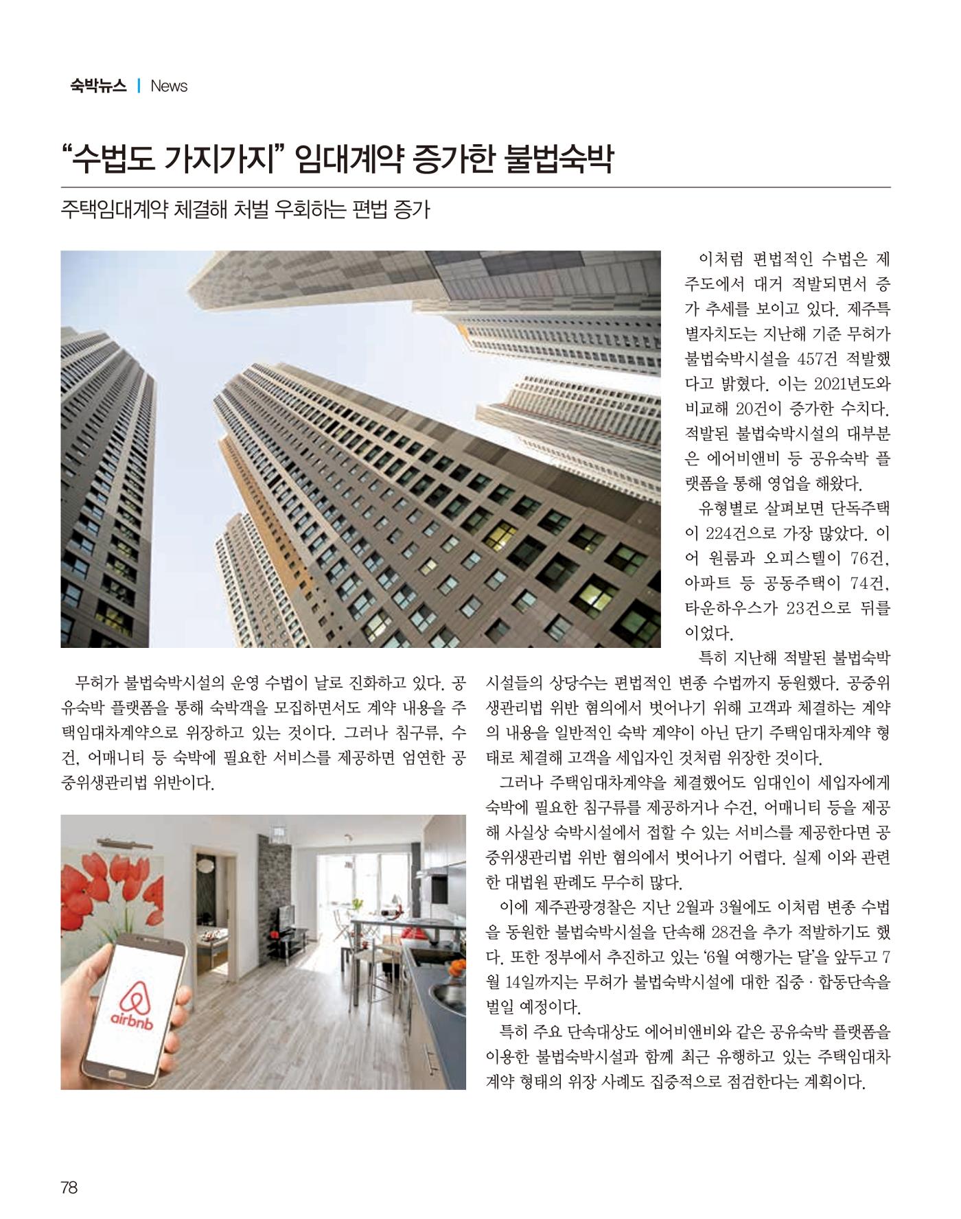 숙박매거진 2023. 06. 79페이지