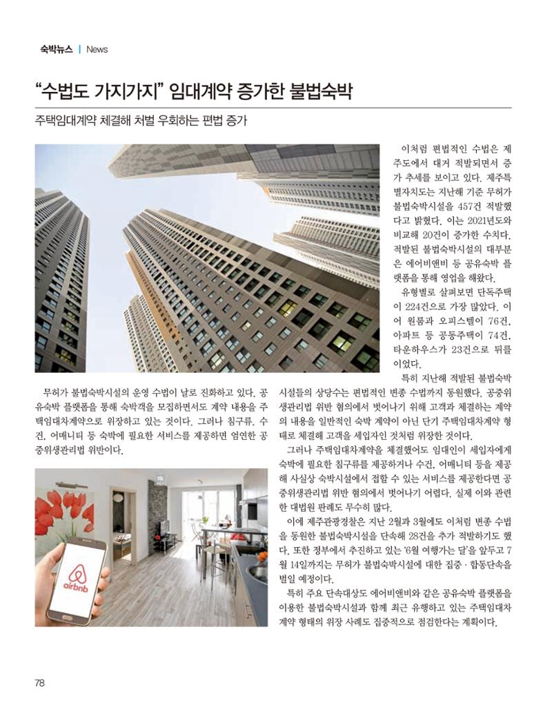 숙박매거진 2023. 06. 79페이지