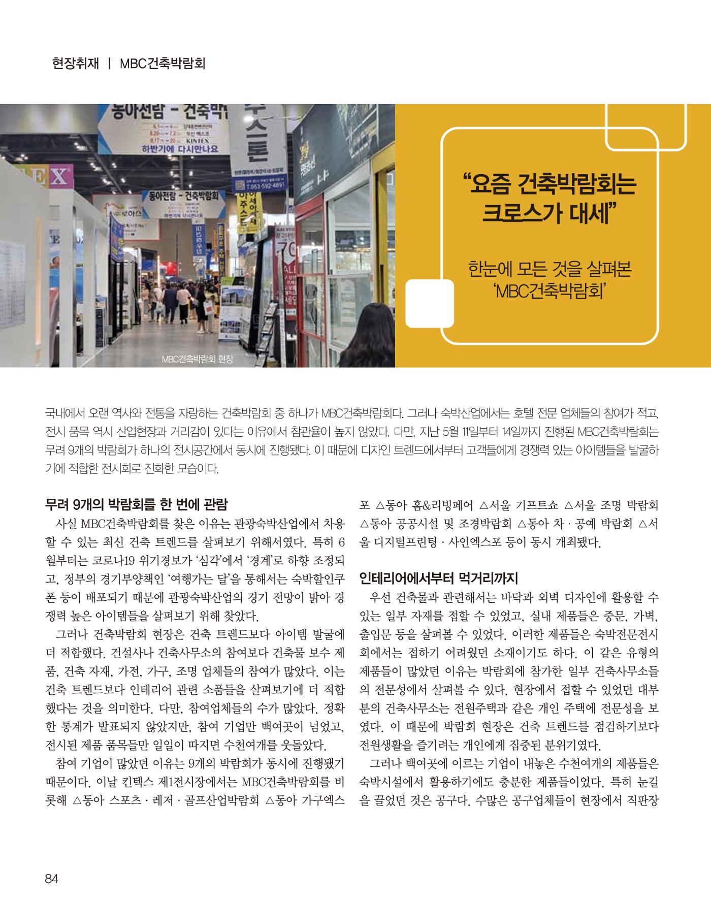 숙박매거진 2023. 06. 85페이지