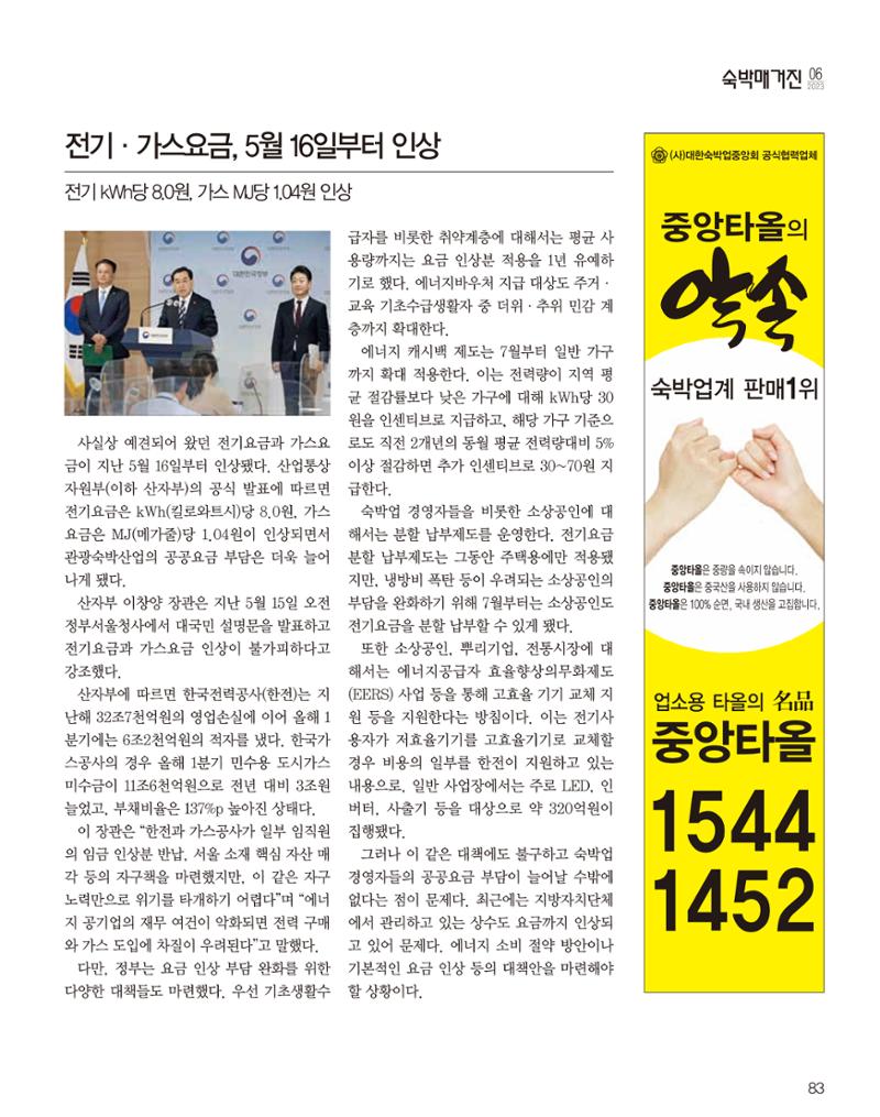 숙박매거진 2023. 06. 84페이지